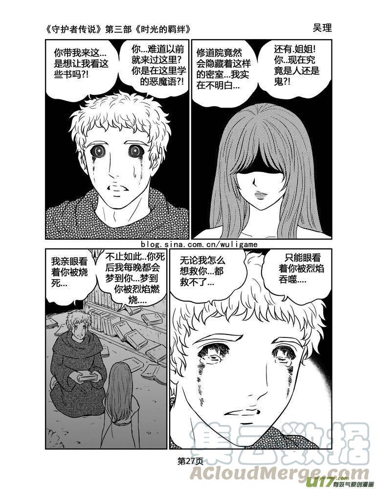 《守护者传说》漫画最新章节157时光的羁绊77免费下拉式在线观看章节第【13】张图片