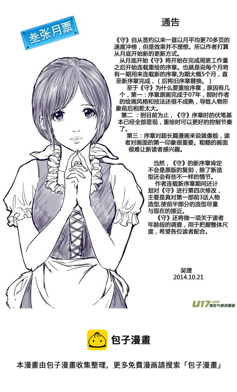 《守护者传说》漫画最新章节157时光的羁绊77免费下拉式在线观看章节第【15】张图片