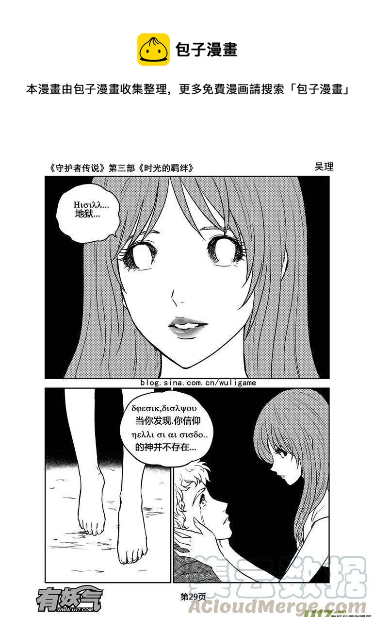 《守护者传说》漫画最新章节158时光的羁绊78免费下拉式在线观看章节第【1】张图片