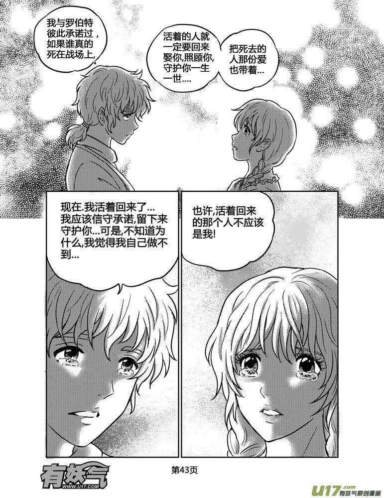 《守护者传说》漫画最新章节158时光的羁绊78免费下拉式在线观看章节第【15】张图片