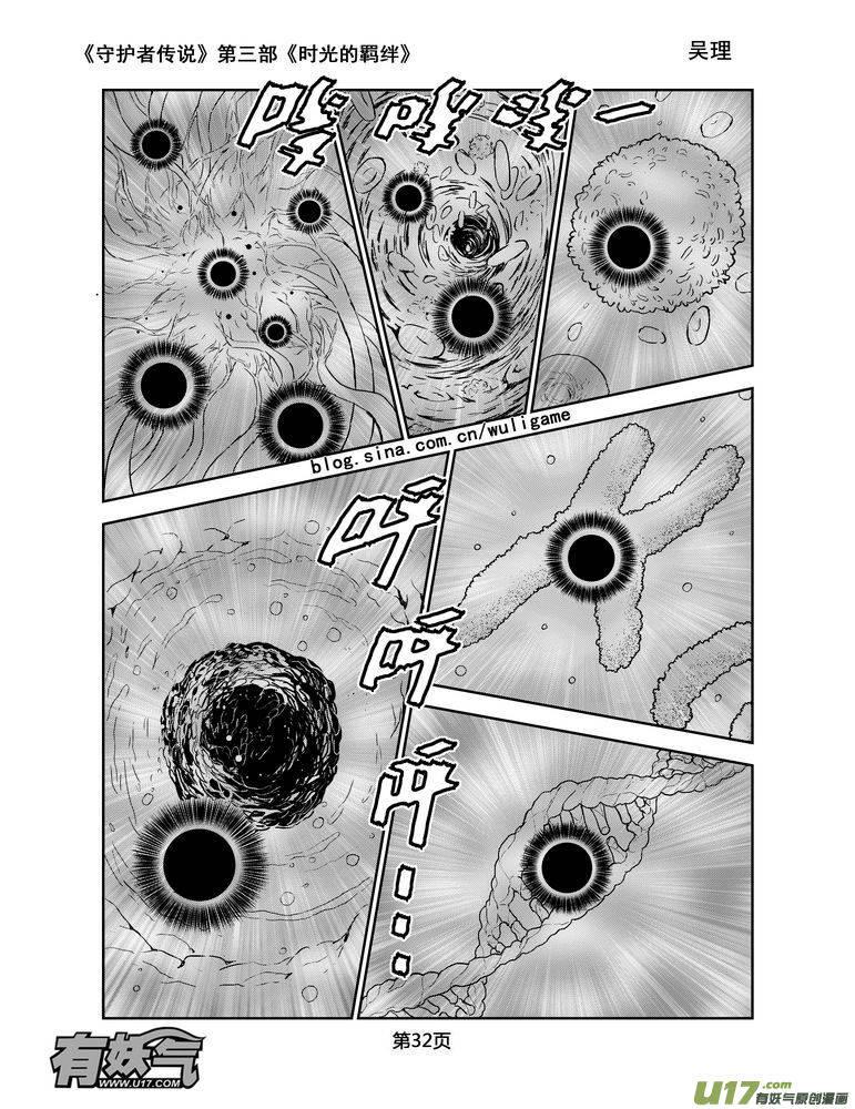 《守护者传说》漫画最新章节158时光的羁绊78免费下拉式在线观看章节第【4】张图片