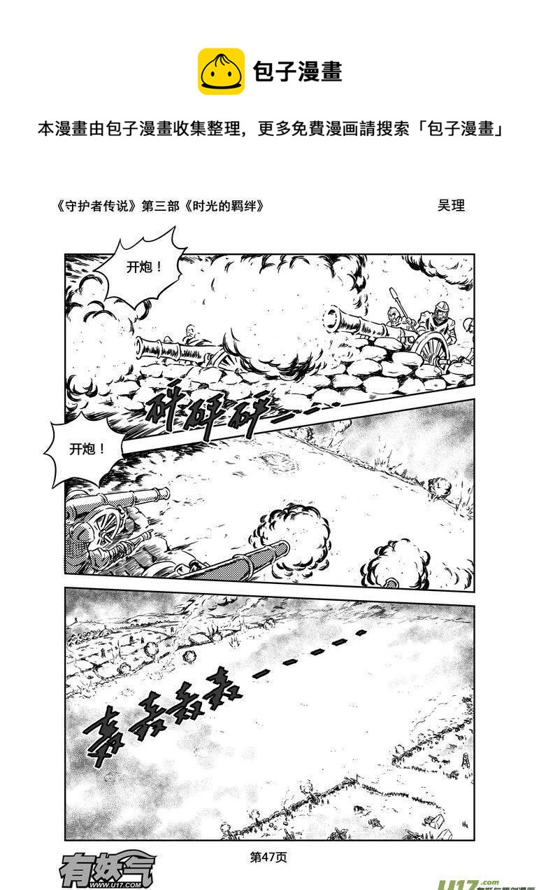 《守护者传说》漫画最新章节159时光的羁绊79免费下拉式在线观看章节第【4】张图片