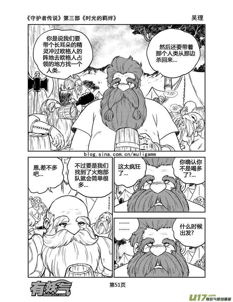 《守护者传说》漫画最新章节159时光的羁绊79免费下拉式在线观看章节第【8】张图片