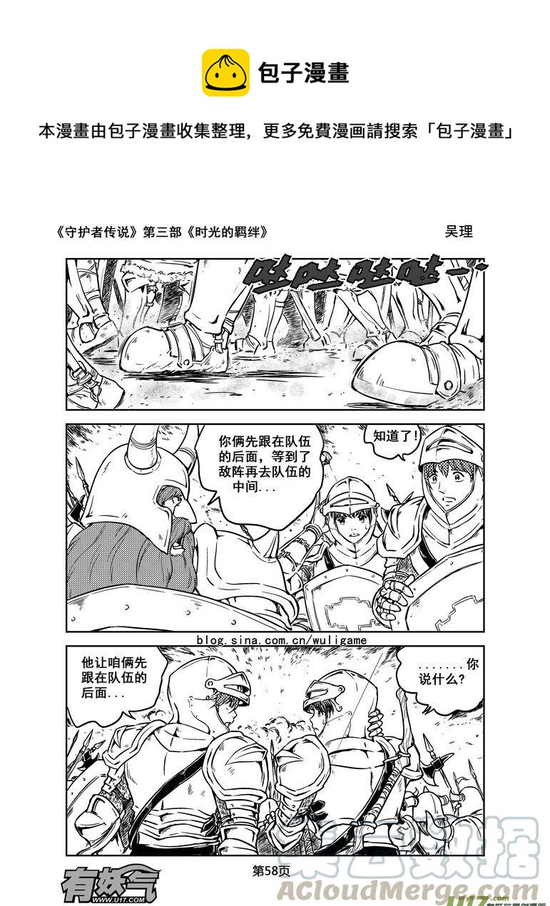 《守护者传说》漫画最新章节160时光的羁绊80免费下拉式在线观看章节第【1】张图片