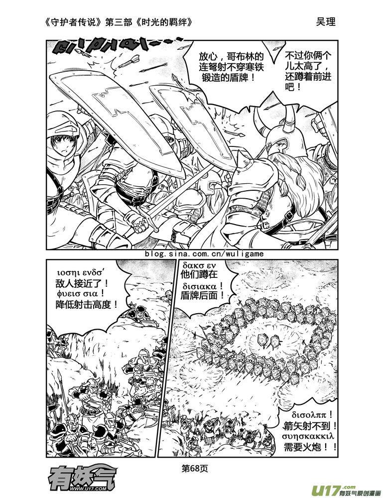 《守护者传说》漫画最新章节160时光的羁绊80免费下拉式在线观看章节第【11】张图片