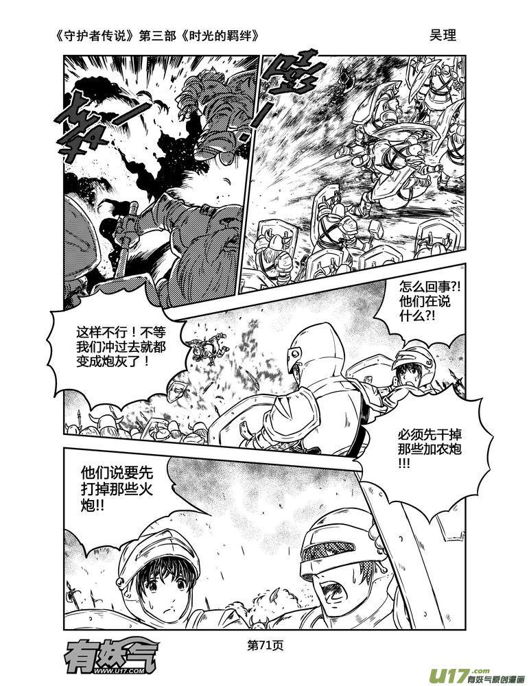 《守护者传说》漫画最新章节160时光的羁绊80免费下拉式在线观看章节第【14】张图片