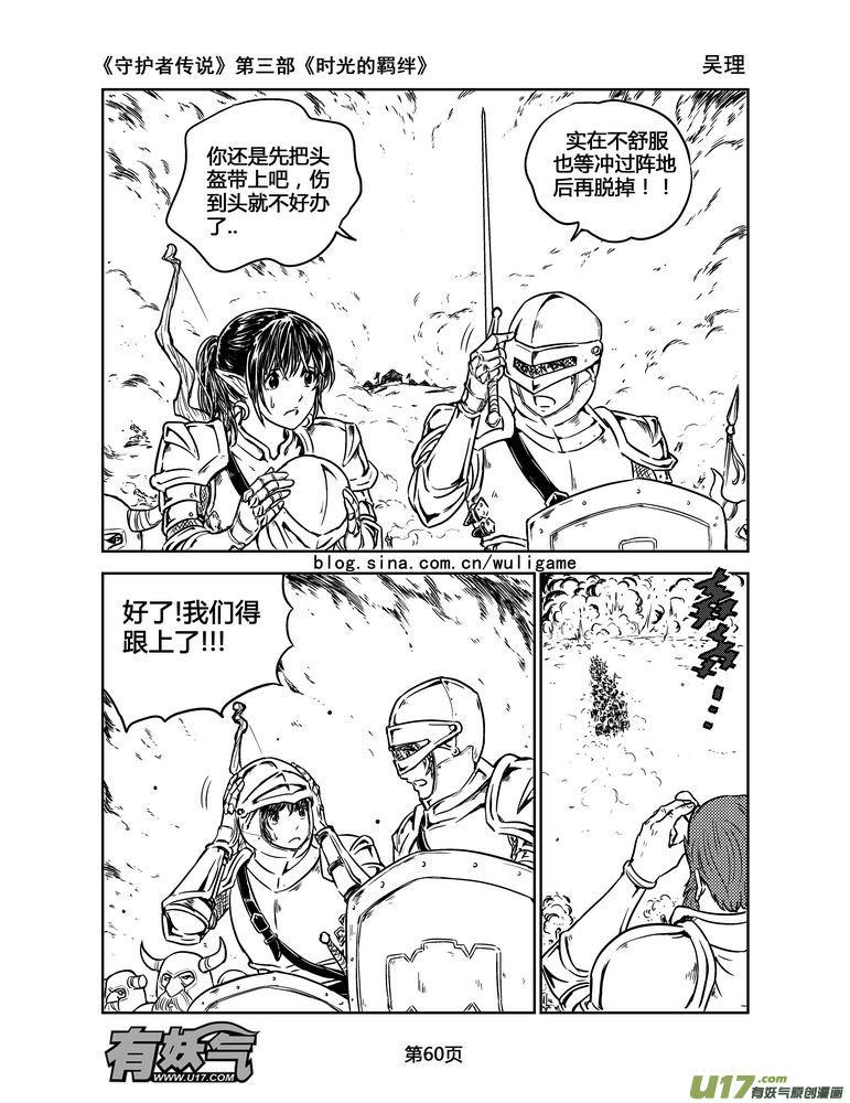 《守护者传说》漫画最新章节160时光的羁绊80免费下拉式在线观看章节第【3】张图片