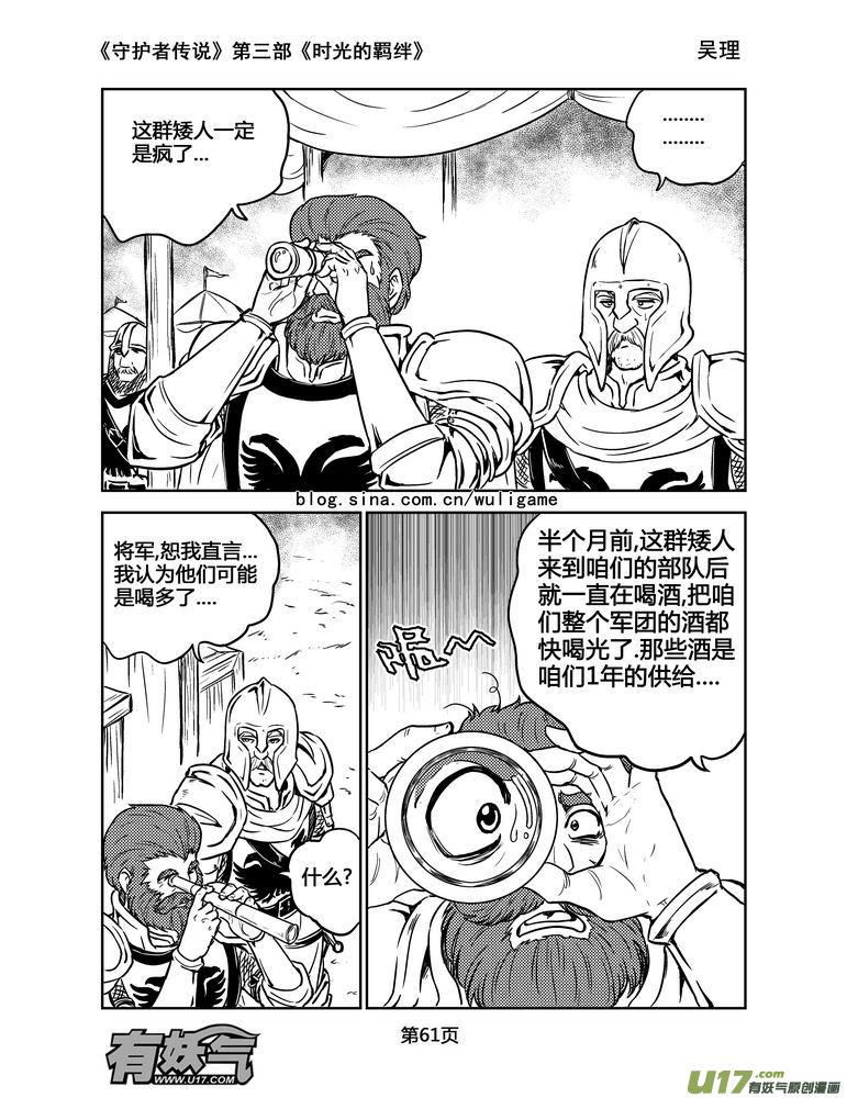 《守护者传说》漫画最新章节160时光的羁绊80免费下拉式在线观看章节第【4】张图片