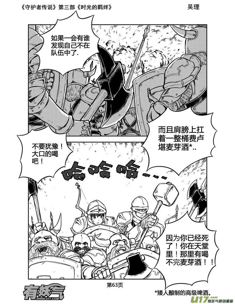 《守护者传说》漫画最新章节160时光的羁绊80免费下拉式在线观看章节第【6】张图片