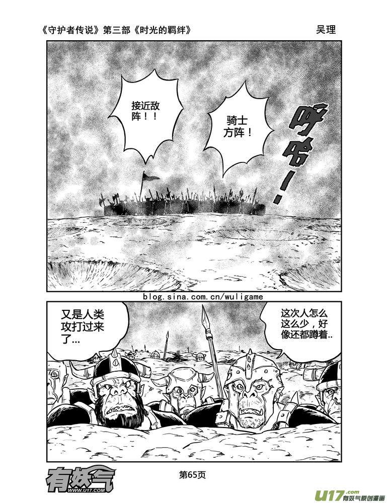 《守护者传说》漫画最新章节160时光的羁绊80免费下拉式在线观看章节第【8】张图片