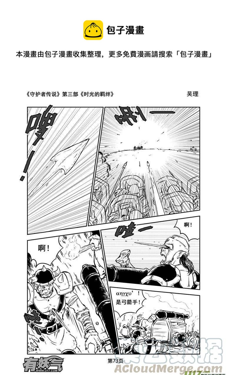 《守护者传说》漫画最新章节161时光的羁绊81免费下拉式在线观看章节第【1】张图片