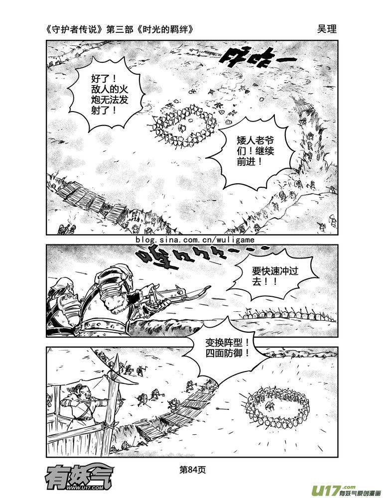 《守护者传说》漫画最新章节161时光的羁绊81免费下拉式在线观看章节第【12】张图片