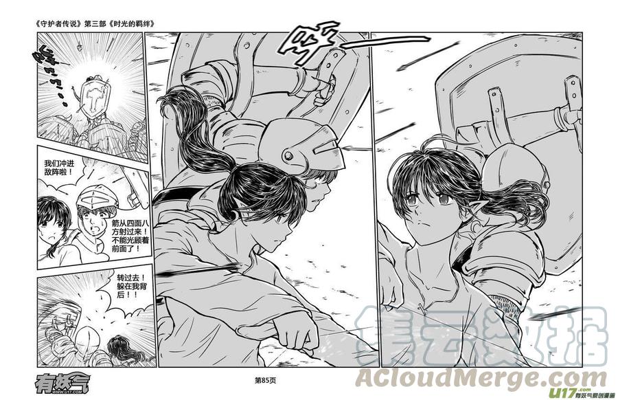 《守护者传说》漫画最新章节161时光的羁绊81免费下拉式在线观看章节第【13】张图片