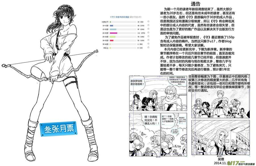 《守护者传说》漫画最新章节161时光的羁绊81免费下拉式在线观看章节第【15】张图片