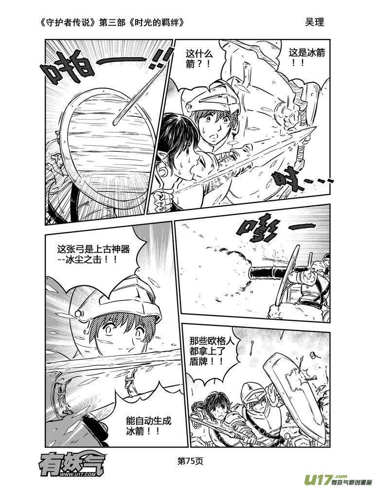 《守护者传说》漫画最新章节161时光的羁绊81免费下拉式在线观看章节第【3】张图片