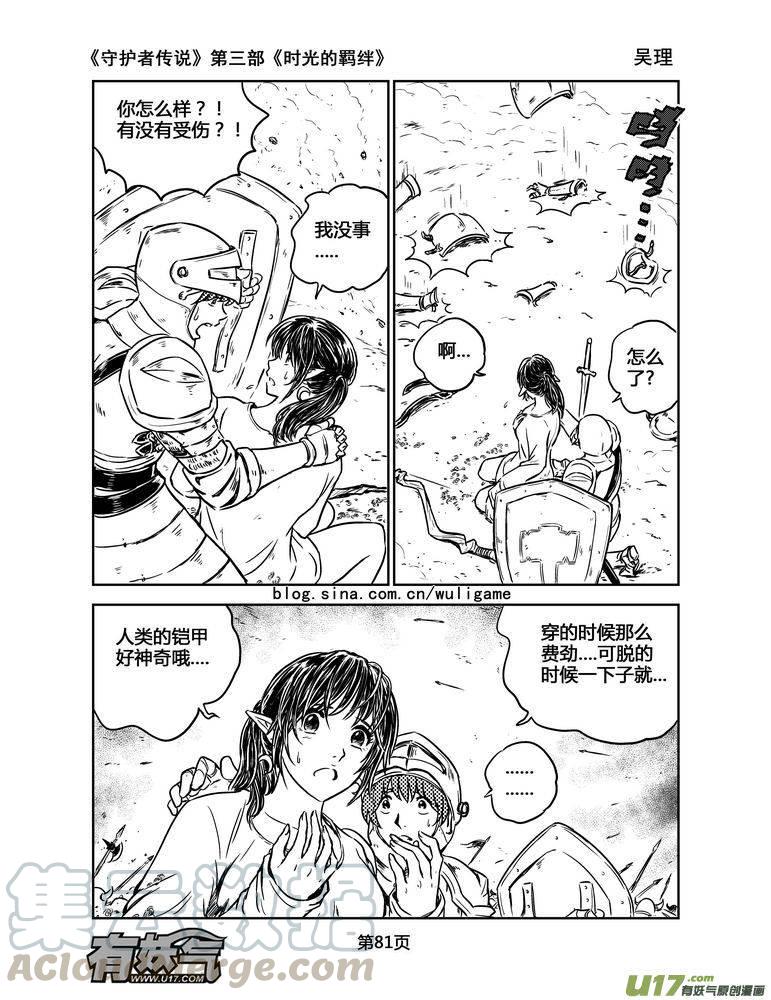 《守护者传说》漫画最新章节161时光的羁绊81免费下拉式在线观看章节第【9】张图片