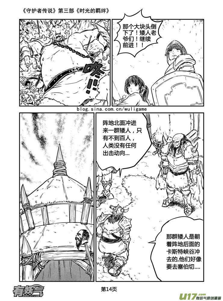 《守护者传说》漫画最新章节162时光的羁绊82免费下拉式在线观看章节第【14】张图片