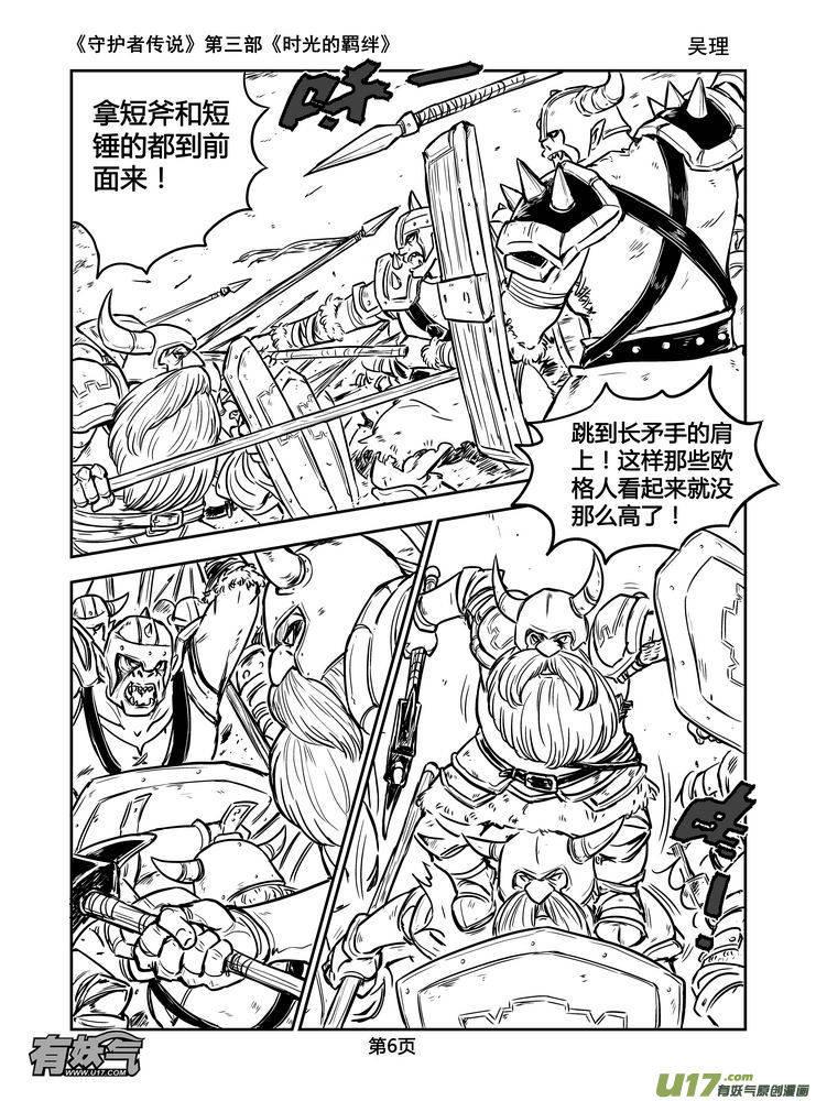 《守护者传说》漫画最新章节162时光的羁绊82免费下拉式在线观看章节第【6】张图片