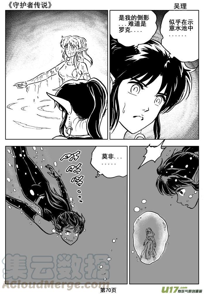 《守护者传说》漫画最新章节013第七话＜闪烁的倒影＞免费下拉式在线观看章节第【15】张图片