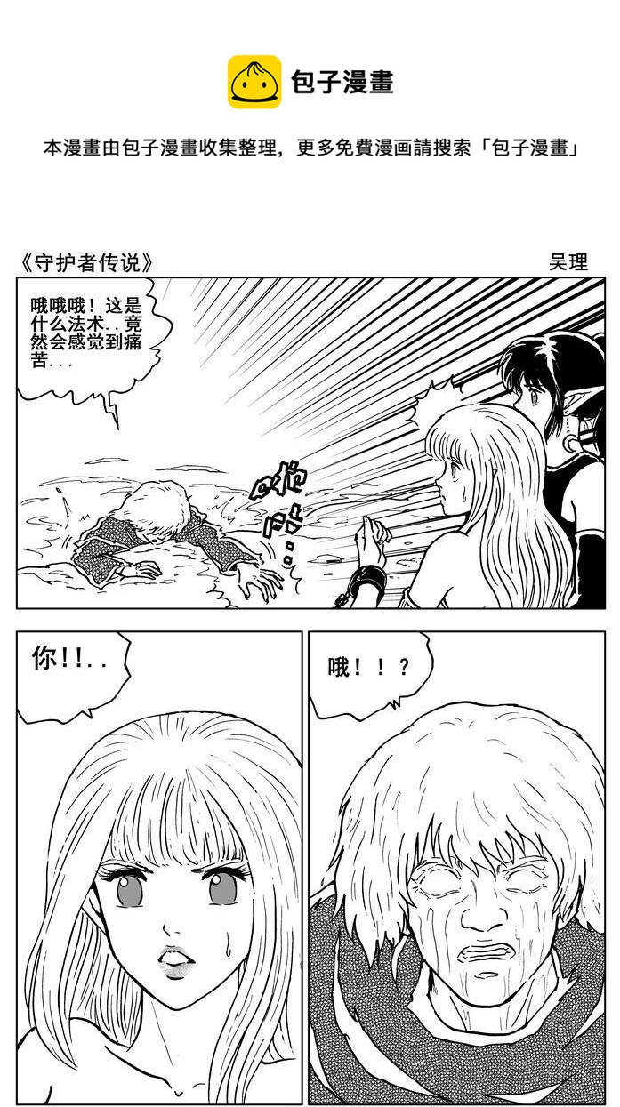 《守护者传说》漫画最新章节013第七话＜闪烁的倒影＞免费下拉式在线观看章节第【32】张图片