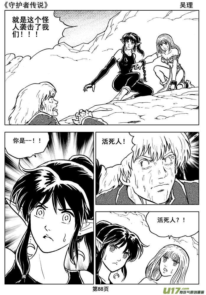 《守护者传说》漫画最新章节013第七话＜闪烁的倒影＞免费下拉式在线观看章节第【33】张图片