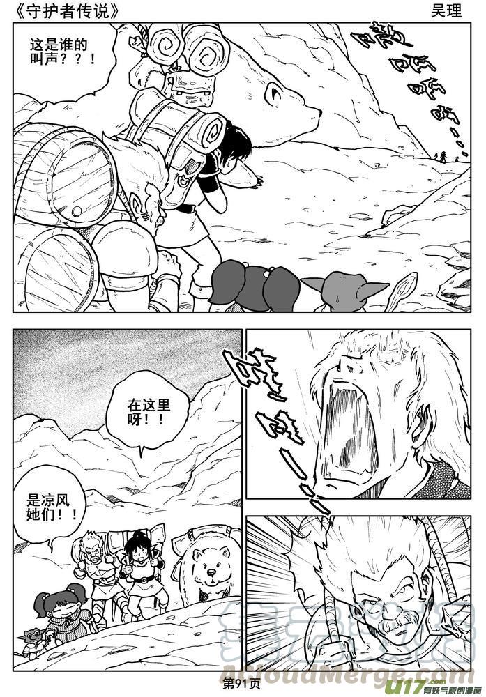 《守护者传说》漫画最新章节013第七话＜闪烁的倒影＞免费下拉式在线观看章节第【36】张图片