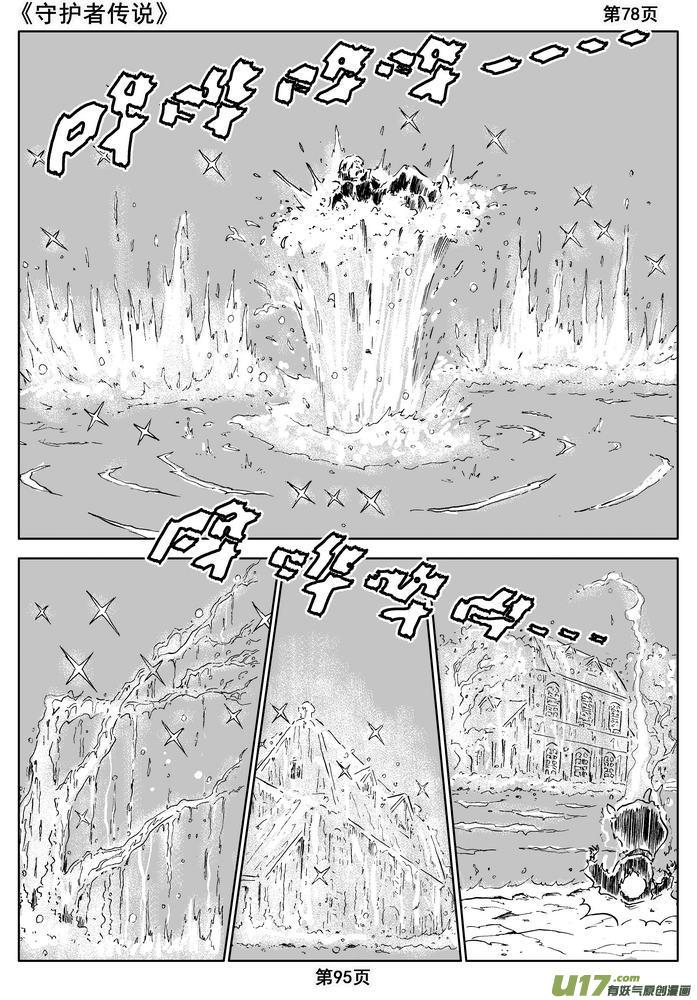 《守护者传说》漫画最新章节013第七话＜闪烁的倒影＞免费下拉式在线观看章节第【40】张图片