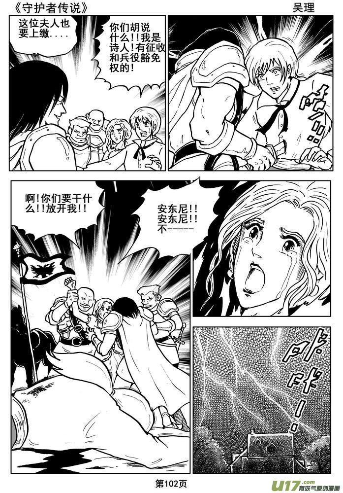 《守护者传说》漫画最新章节013第七话＜闪烁的倒影＞免费下拉式在线观看章节第【47】张图片