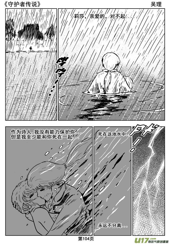 《守护者传说》漫画最新章节013第七话＜闪烁的倒影＞免费下拉式在线观看章节第【49】张图片