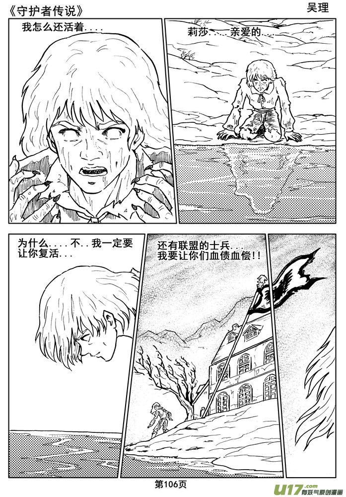 《守护者传说》漫画最新章节013第七话＜闪烁的倒影＞免费下拉式在线观看章节第【51】张图片