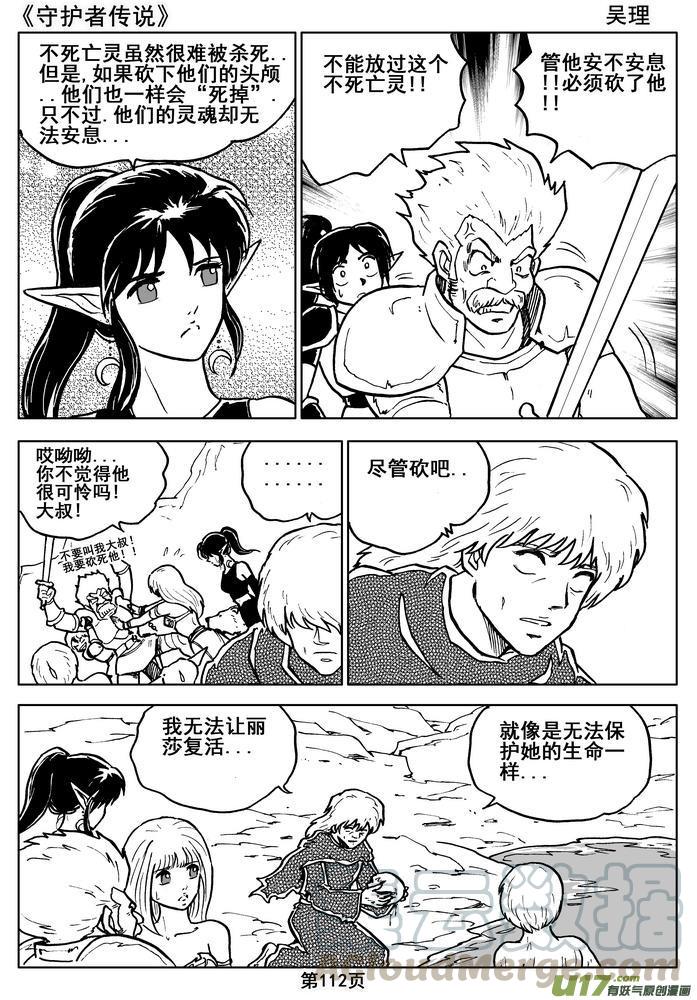 《守护者传说》漫画最新章节013第七话＜闪烁的倒影＞免费下拉式在线观看章节第【57】张图片