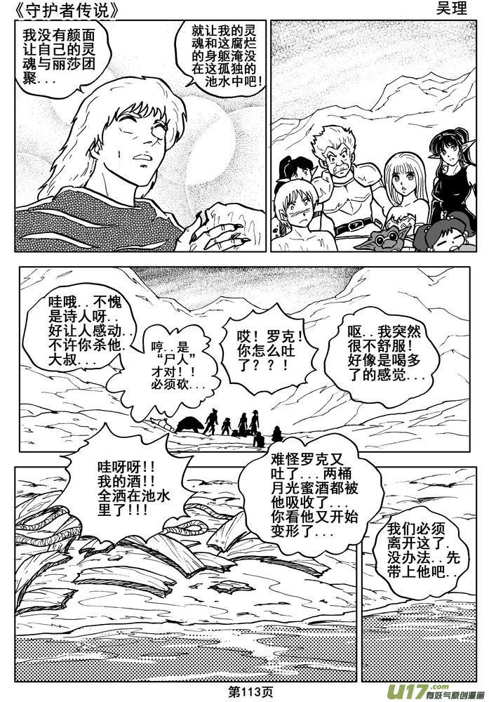 《守护者传说》漫画最新章节013第七话＜闪烁的倒影＞免费下拉式在线观看章节第【58】张图片