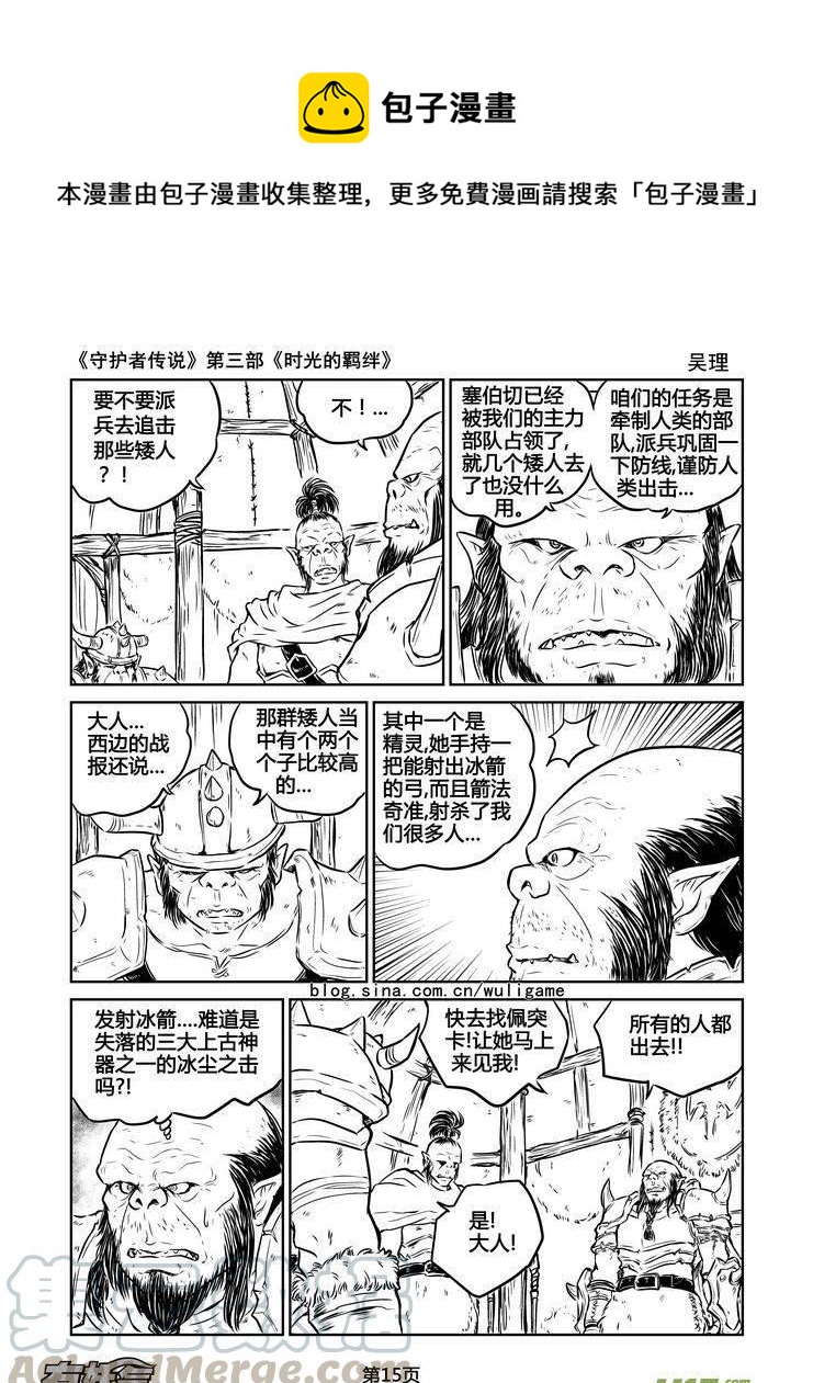 《守护者传说》漫画最新章节163时光的羁绊83免费下拉式在线观看章节第【1】张图片