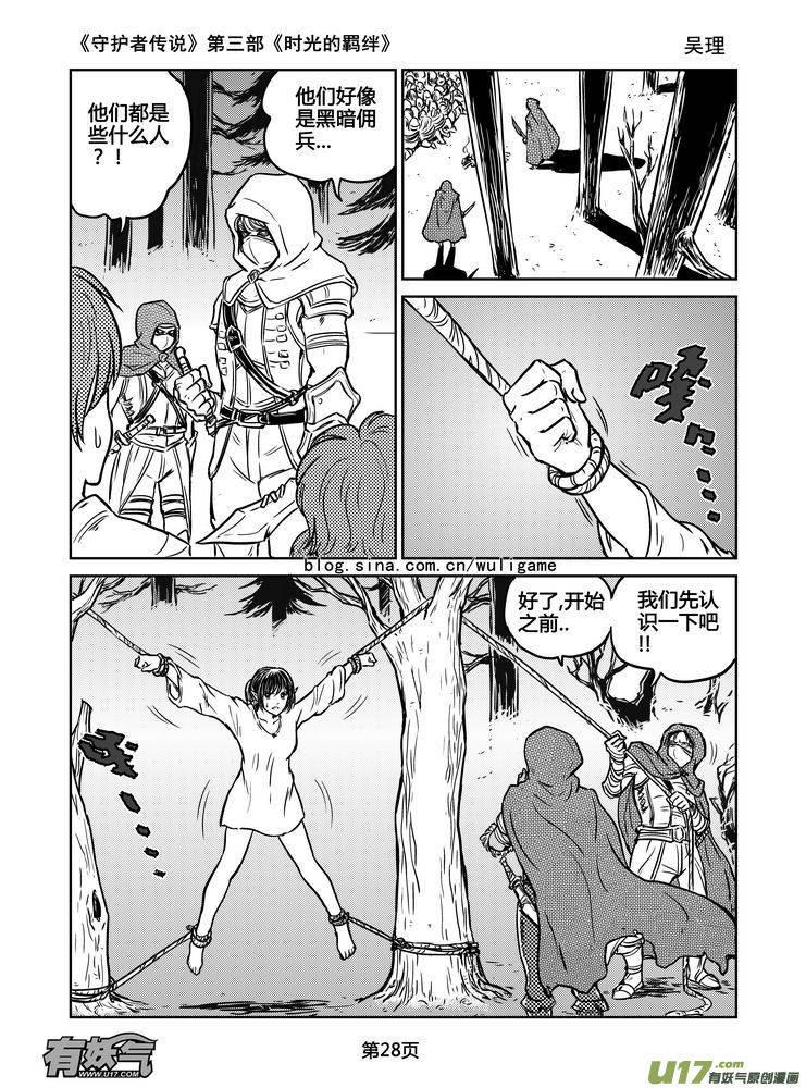 《守护者传说》漫画最新章节163时光的羁绊83免费下拉式在线观看章节第【14】张图片