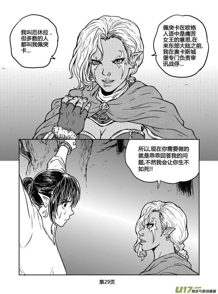 《守护者传说》漫画最新章节163时光的羁绊83免费下拉式在线观看章节第【15】张图片