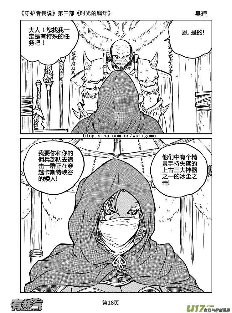 《守护者传说》漫画最新章节163时光的羁绊83免费下拉式在线观看章节第【4】张图片