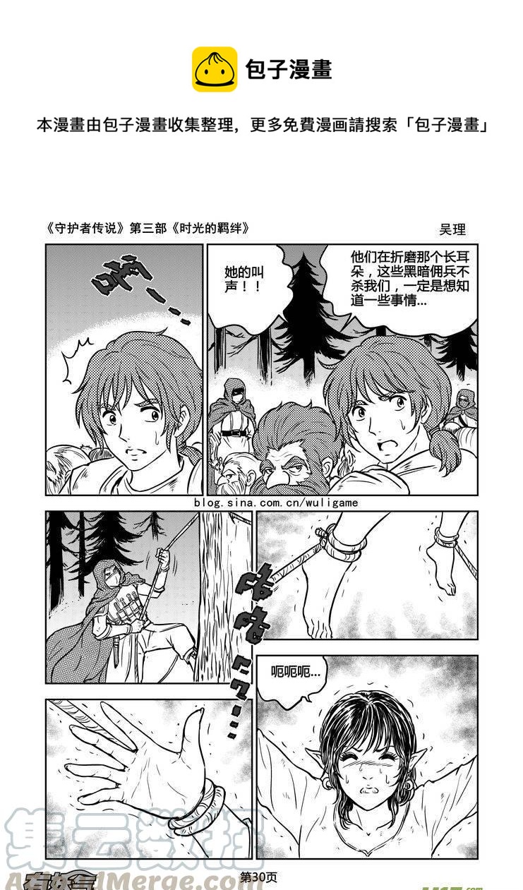 《守护者传说》漫画最新章节164时光的羁绊84免费下拉式在线观看章节第【1】张图片