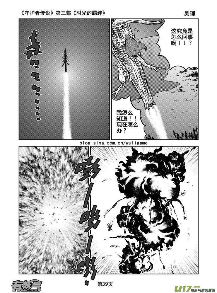 《守护者传说》漫画最新章节164时光的羁绊84免费下拉式在线观看章节第【10】张图片