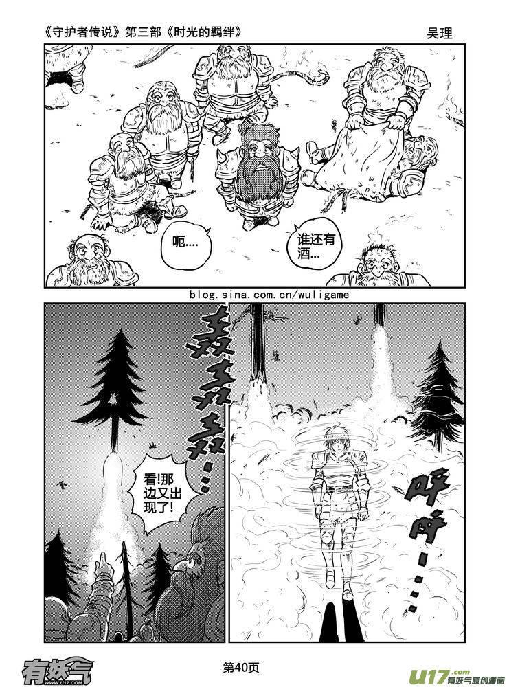 《守护者传说》漫画最新章节164时光的羁绊84免费下拉式在线观看章节第【11】张图片