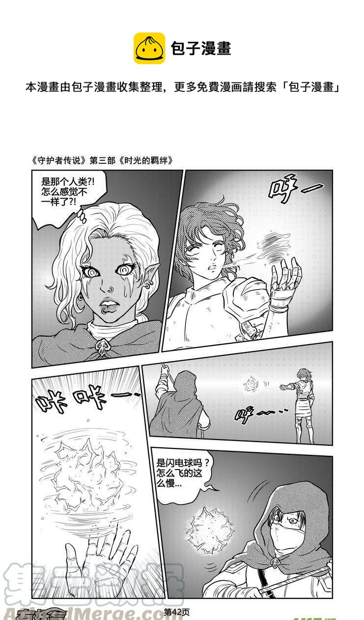 《守护者传说》漫画最新章节164时光的羁绊84免费下拉式在线观看章节第【13】张图片