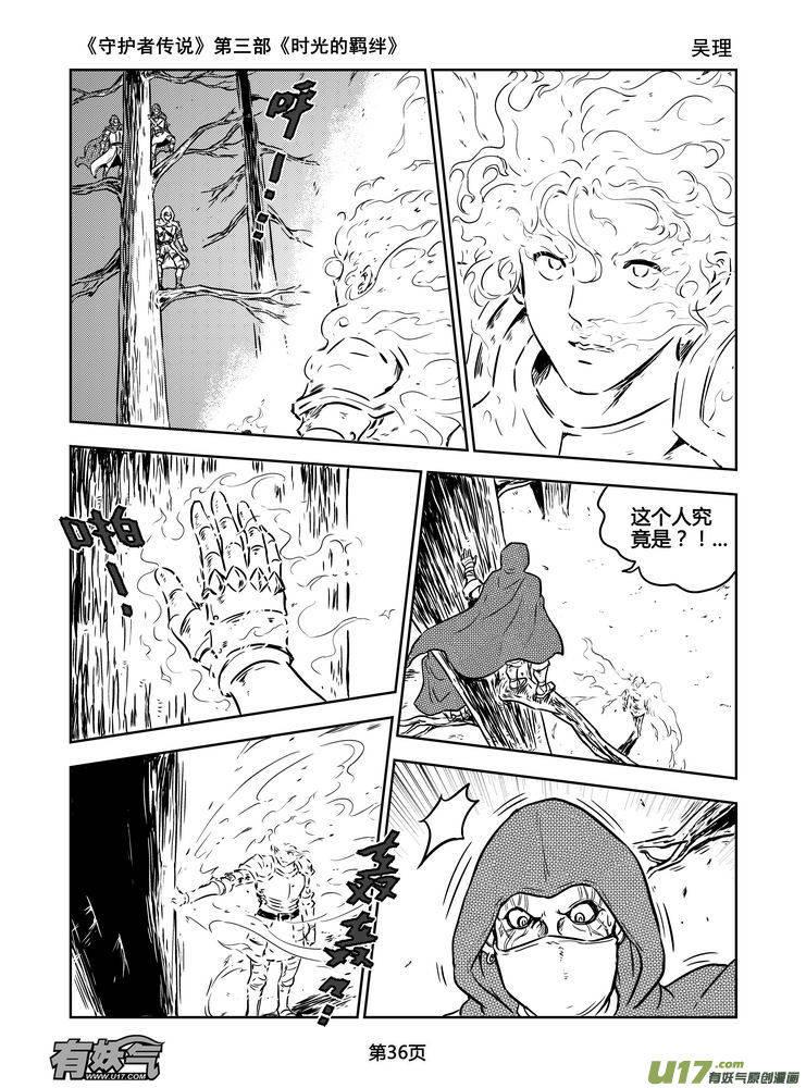 《守护者传说》漫画最新章节164时光的羁绊84免费下拉式在线观看章节第【7】张图片