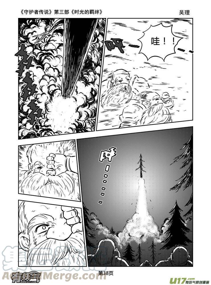 《守护者传说》漫画最新章节164时光的羁绊84免费下拉式在线观看章节第【9】张图片