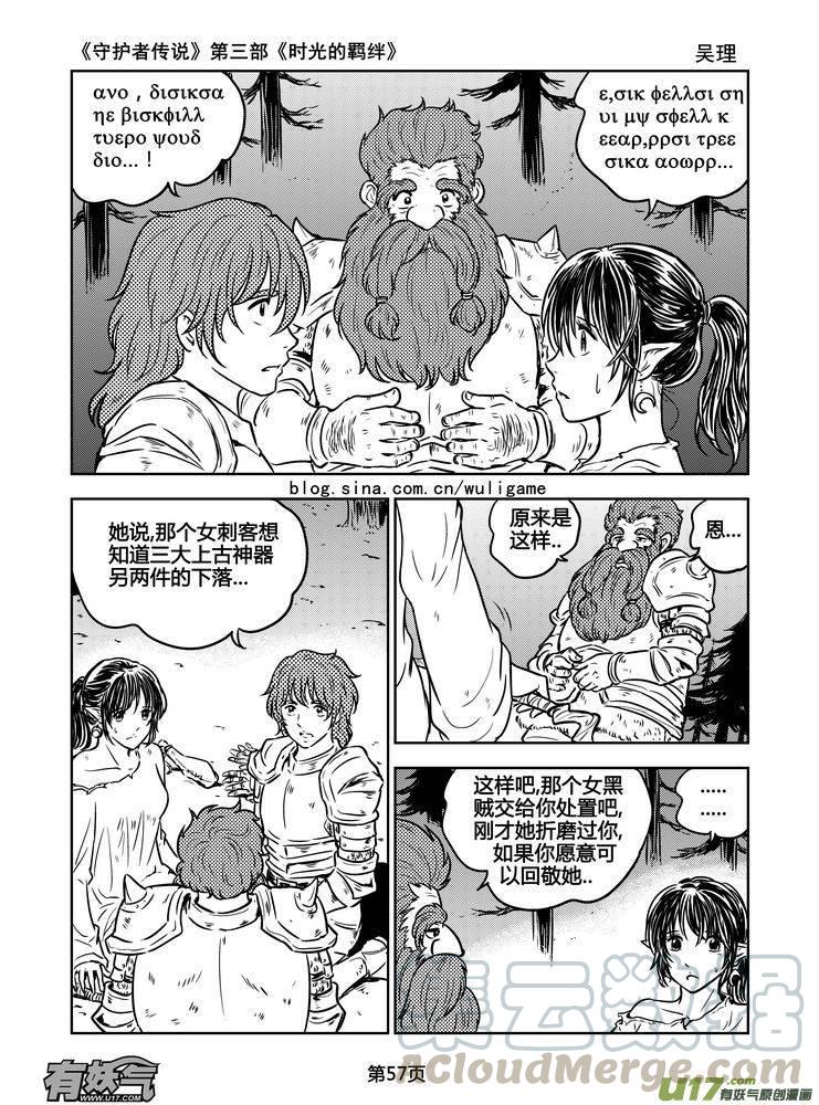 《守护者传说》漫画最新章节165时光的羁绊85免费下拉式在线观看章节第【13】张图片