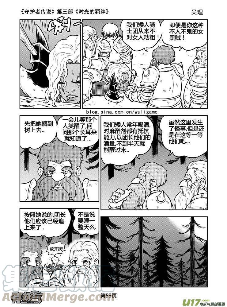 《守护者传说》漫画最新章节165时光的羁绊85免费下拉式在线观看章节第【9】张图片