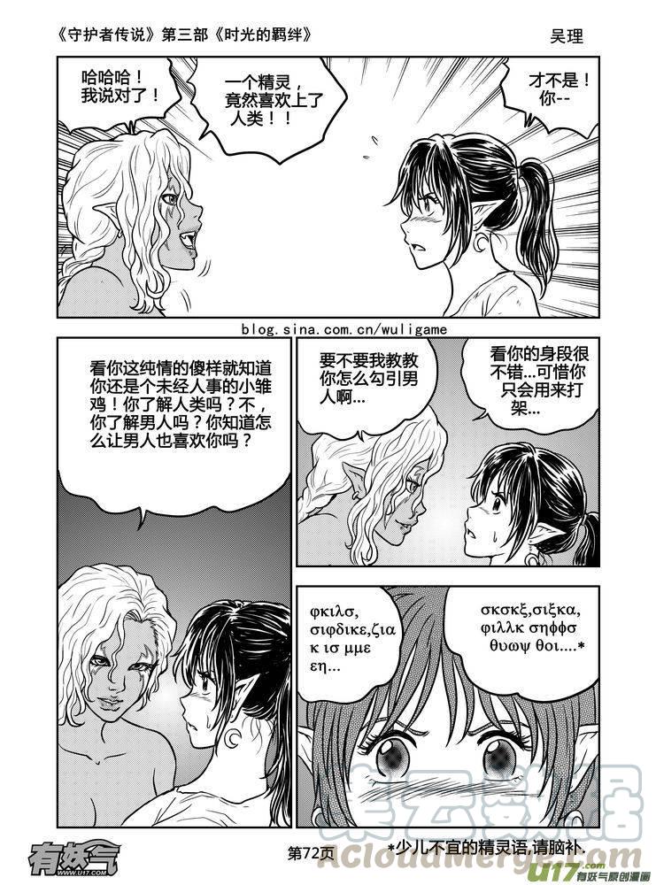 《守护者传说》漫画最新章节166时光的羁绊86免费下拉式在线观看章节第【13】张图片