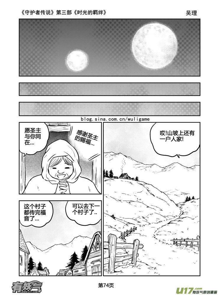 《守护者传说》漫画最新章节166时光的羁绊86免费下拉式在线观看章节第【15】张图片