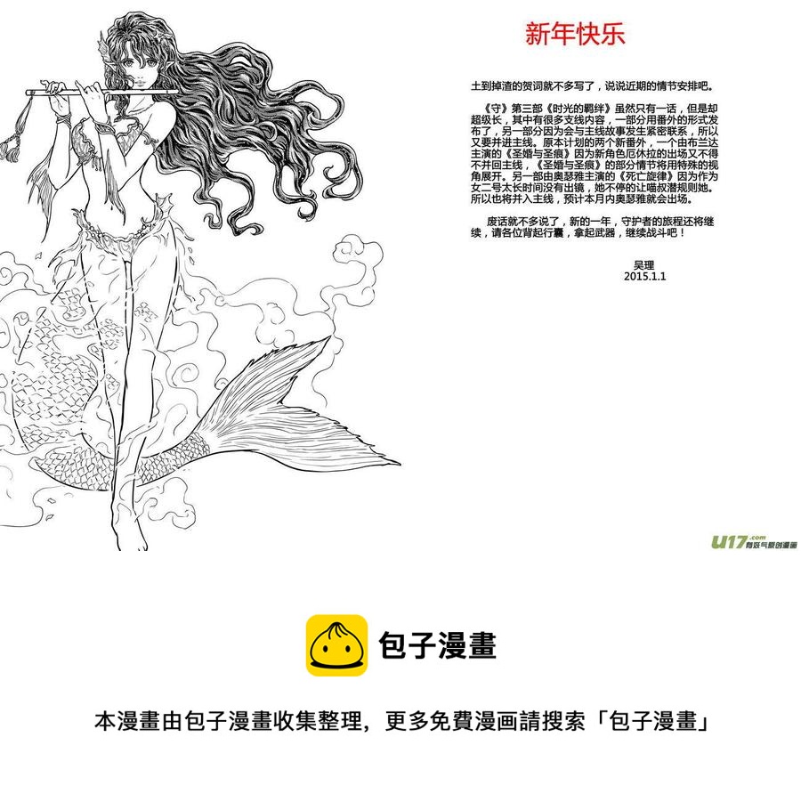 《守护者传说》漫画最新章节166时光的羁绊86免费下拉式在线观看章节第【16】张图片