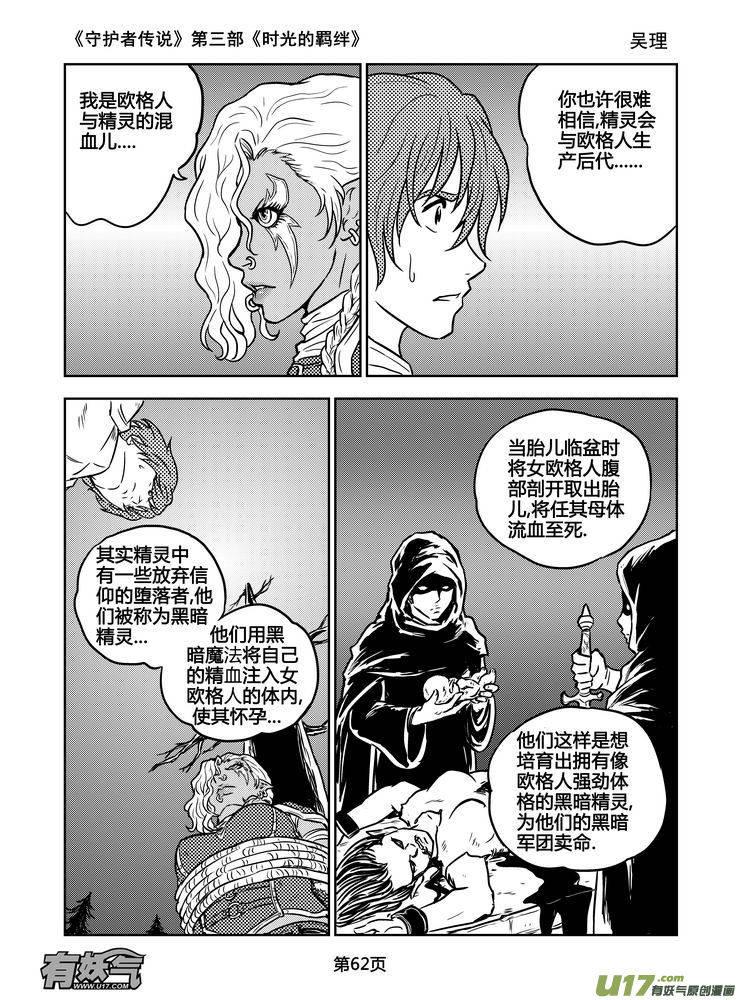 《守护者传说》漫画最新章节166时光的羁绊86免费下拉式在线观看章节第【3】张图片