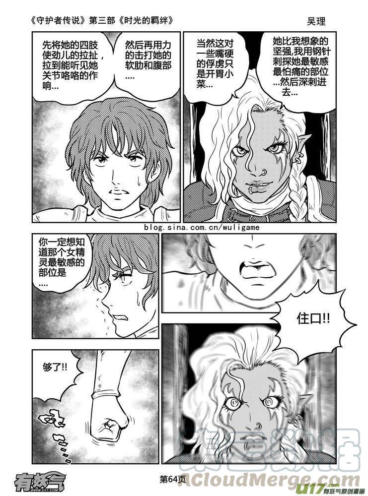 《守护者传说》漫画最新章节166时光的羁绊86免费下拉式在线观看章节第【5】张图片