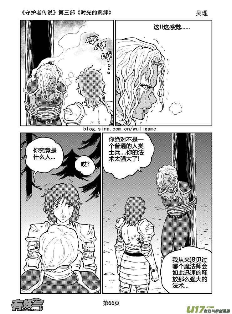 《守护者传说》漫画最新章节166时光的羁绊86免费下拉式在线观看章节第【7】张图片